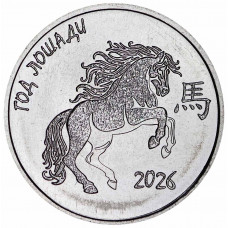 Приднестровье 1 рубль 2025 год UNC UC# 525 Год лошади