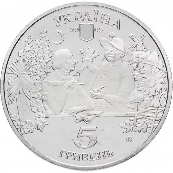 Украина 5 гривен 2005 год Сорочинская ярмарка KM# 368