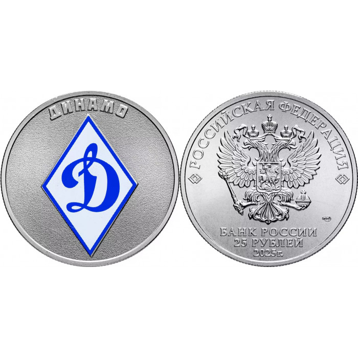 Полный набор из 5 цветных монет 25 рублей 2025 серии Российский спорт: Спартак, ЦСКА, Динамо, Локомотив, Трудовые резервы