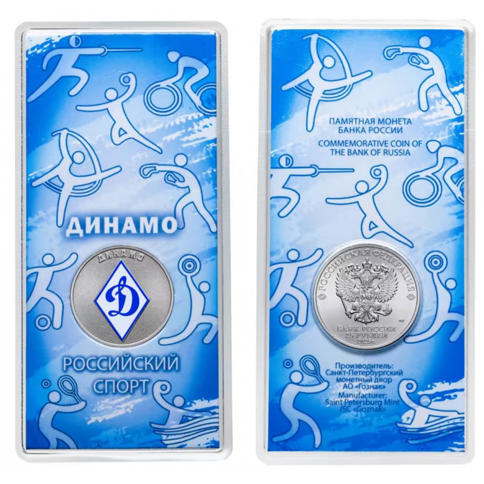 Полный набор из 5 цветных монет 25 рублей 2025 серии Российский спорт: Спартак, ЦСКА, Динамо, Локомотив, Трудовые резервы