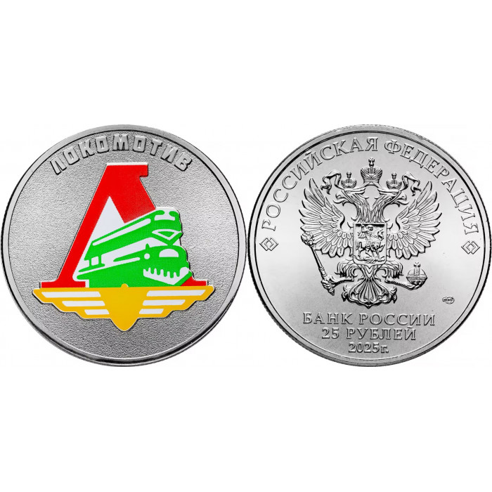 Полный набор из 5 цветных монет 25 рублей 2025 серии Российский спорт: Спартак, ЦСКА, Динамо, Локомотив, Трудовые резервы