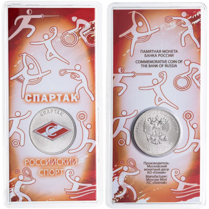 Полный набор из 5 цветных монет 25 рублей 2025 серии Российский спорт: Спартак, ЦСКА, Динамо, Локомотив, Трудовые резервы