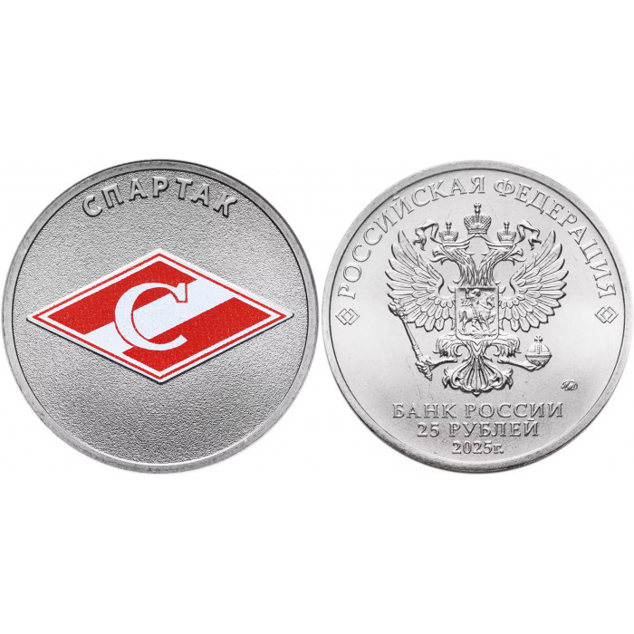 Полный набор из 5 цветных монет 25 рублей 2025 серии Российский спорт: Спартак, ЦСКА, Динамо, Локомотив, Трудовые резервы