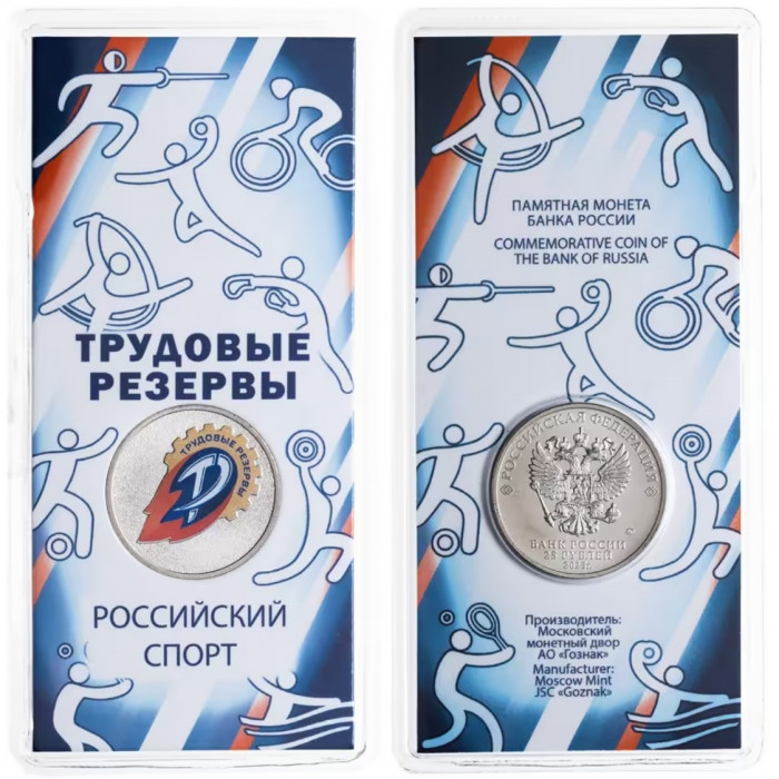 Полный набор из 5 цветных монет 25 рублей 2025 серии Российский спорт: Спартак, ЦСКА, Динамо, Локомотив, Трудовые резервы