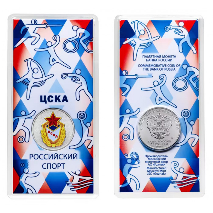 Полный набор из 5 цветных монет 25 рублей 2025 серии Российский спорт: Спартак, ЦСКА, Динамо, Локомотив, Трудовые резервы
