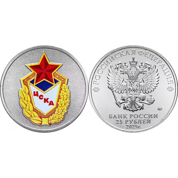 Полный набор из 5 цветных монет 25 рублей 2025 серии Российский спорт: Спартак, ЦСКА, Динамо, Локомотив, Трудовые резервы