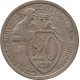20 копеек 1932 перепутка, буквы "СССР" круглые, (штемпель 1.2 от 3 копеек 1926 года)