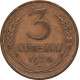 3 копейки 1930 №2, перепутка. (шт.20 копеек 1924 - буквы СССР вытянутые)