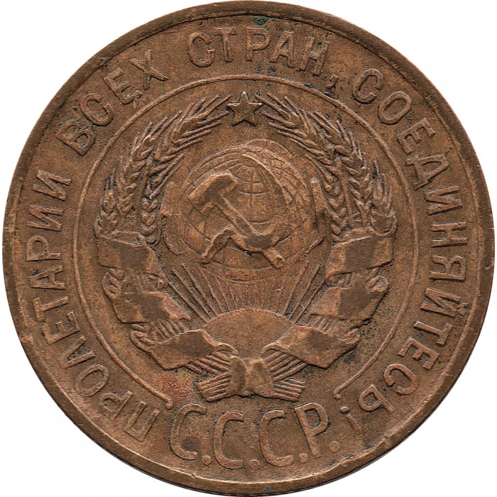 3 копейки 1930 №2, перепутка. (шт.20 копеек 1924 - буквы СССР вытянутые)