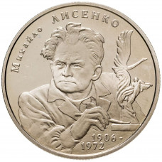 Украина 2 гривны 2006 год Михаил Лысенко KM# 400