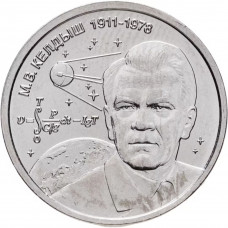 Приднестровье 1 рубль 2026 год М.В. Келдыш UNC UC# 535