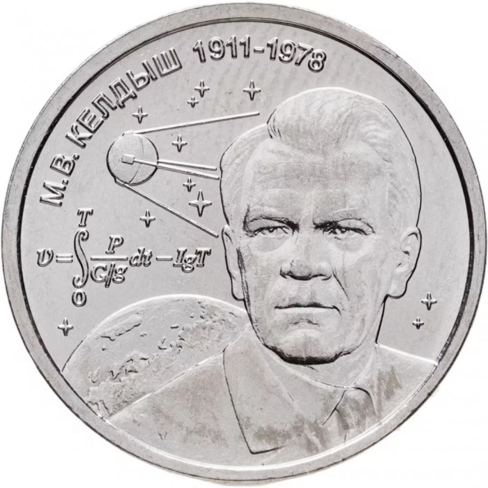 Приднестровье 1 рубль 2026 год М.В. Келдыш UNC UC# 535