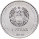 Приднестровье 1 рубль 2026 год М.В. Келдыш UNC UC# 535