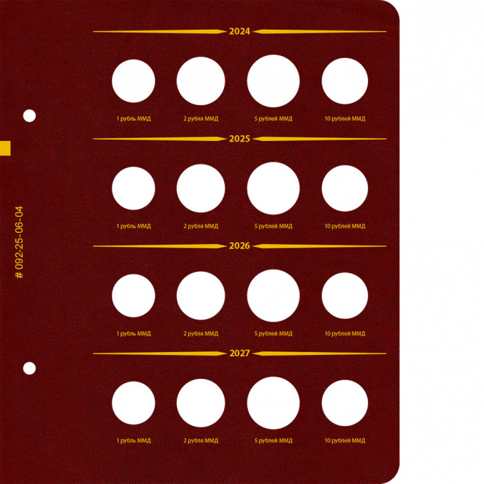 Лист № 4 альбома «Монеты России регулярного выпуска с 1997 (по годам)». Том 3