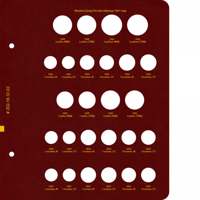 Альбом для монет России регулярного выпуска. Том 1. Формат «Коллекционер»