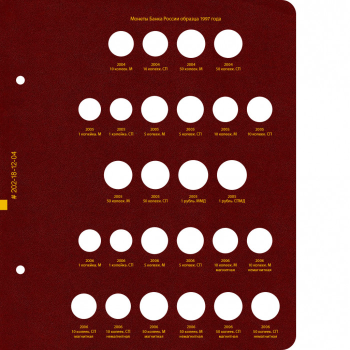Альбом для монет России регулярного выпуска. Том 1. Формат «Коллекционер»