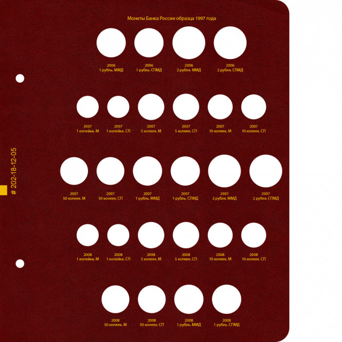 Альбом для монет России регулярного выпуска. Том 1. Формат «Коллекционер»