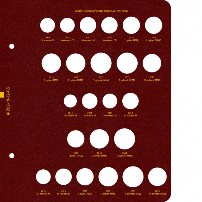 Альбом для монет России регулярного выпуска. Том 1. Формат «Коллекционер»