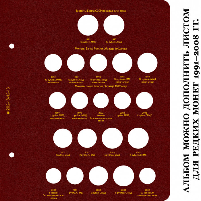 Альбом для монет России регулярного выпуска. Том 1. Формат «Коллекционер»