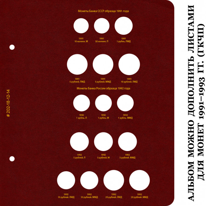 Альбом для монет России регулярного выпуска. Том 1. Формат «Коллекционер»