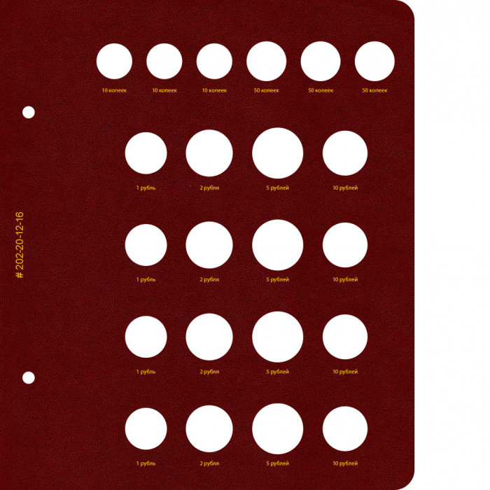 Альбом для монет России регулярного выпуска. Том 1. Формат «Коллекционер»