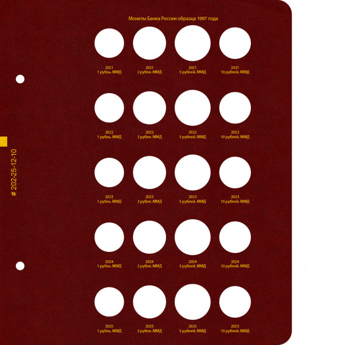 Альбом для монет России регулярного выпуска. Том 1. Формат «Коллекционер»
