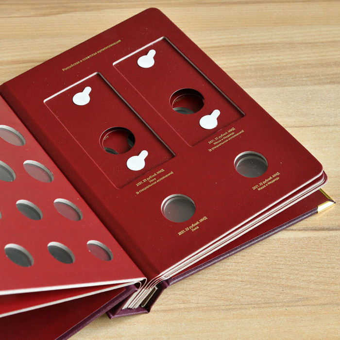 Альбом для памятных монет России из недрагоценных металлов. Том 3. Формат «Коллекционер»