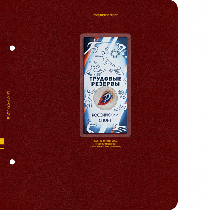 Альбом для памятных монет России из недрагоценных металлов. Том 4. Формат «Коллекционер»