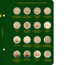 Лист № 6 альбома «Памятные монеты Европейского союза (2 евро)». Том 5