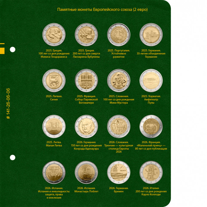 Лист № 6 альбома «Памятные монеты Европейского союза (2 евро)». Том 5