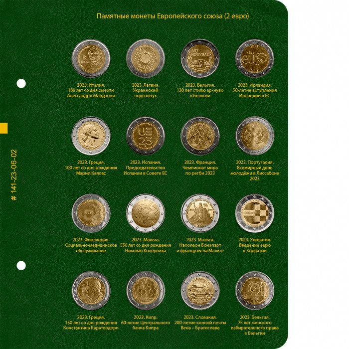 Альбом для памятных монет стран Европейского союза номиналом 2 евро. Том 5