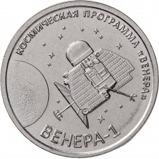 Приднестровье 1 рубль 2026 год «Венера-1» – первая советская автоматическая межпланетная станция UNC UC# 539