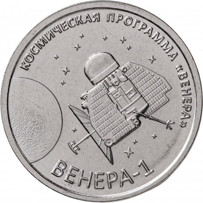 Приднестровье 1 рубль 2026 год «Венера-1» – первая советская автоматическая межпланетная станция UNC UC# 539