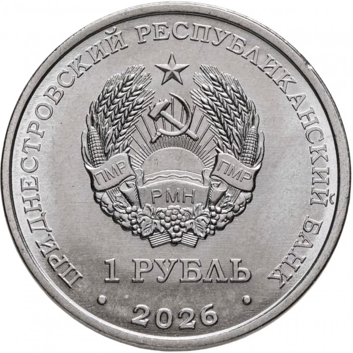 Приднестровье 1 рубль 2026 год «Венера-1» – первая советская автоматическая межпланетная станция UNC UC# 539