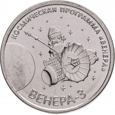 Приднестровье 1 рубль 2026 год «Венера-3» UNC UC# 540