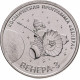 Приднестровье 1 рубль 2026 год «Венера-3» UNC UC# 540