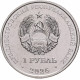 Приднестровье 1 рубль 2026 год Церковь Святой Живоначальной Троицы, с. Рашков UNC UC# 542