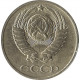 10 копеек 1991 без обозначения знака монетного двора №1
