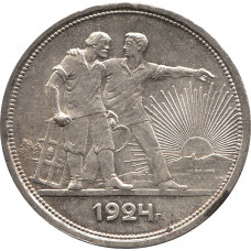 1 рубль 1924 П.Л.