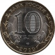 10 рублей 2010 СПМД "Пермский край" 