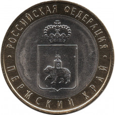 10 рублей 2010 СПМД "Пермский край" 