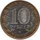 10 рублей 2013 Республика Северная Осетия-Алания 'МАГНИТНАЯ'