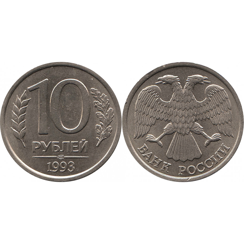 1993 лмд. 20 Рублей 1993 ЛМД. 20 Рублей 1993 года ЛМД. Монета 20 рублей 1993 года. 20 Рублей 1993 ЛМД жёлтый.