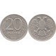 20 рублей 1993 ЛМД