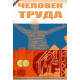 Капсульный альбом для монет серии «Человек Труда», номинал 10 рублей (70 ячеек)