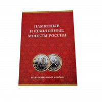Альбом-планшет для 10-рублевых монет на 120 ячеек (без монетных дворов)