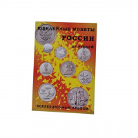 Альбом-планшет для памятных 25-рублёвых монет России на 40 ячеек (блистерный)