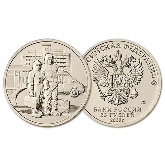 Россия 25 Рублей 2020 ММД год UNC Медики Памятная монета, посвящённая самоотверженному труду медицинских работников (BOX90)