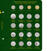 Лист №6 альбома для монет Приднестровской Молдавской Республики
