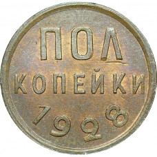 Полкопейки 1928, №2 